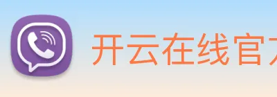 开云在线官方网站 logo